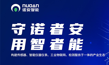 致力发展智能传感及检测技术，诺安环境更名为江南官方开户,江南(中国)-